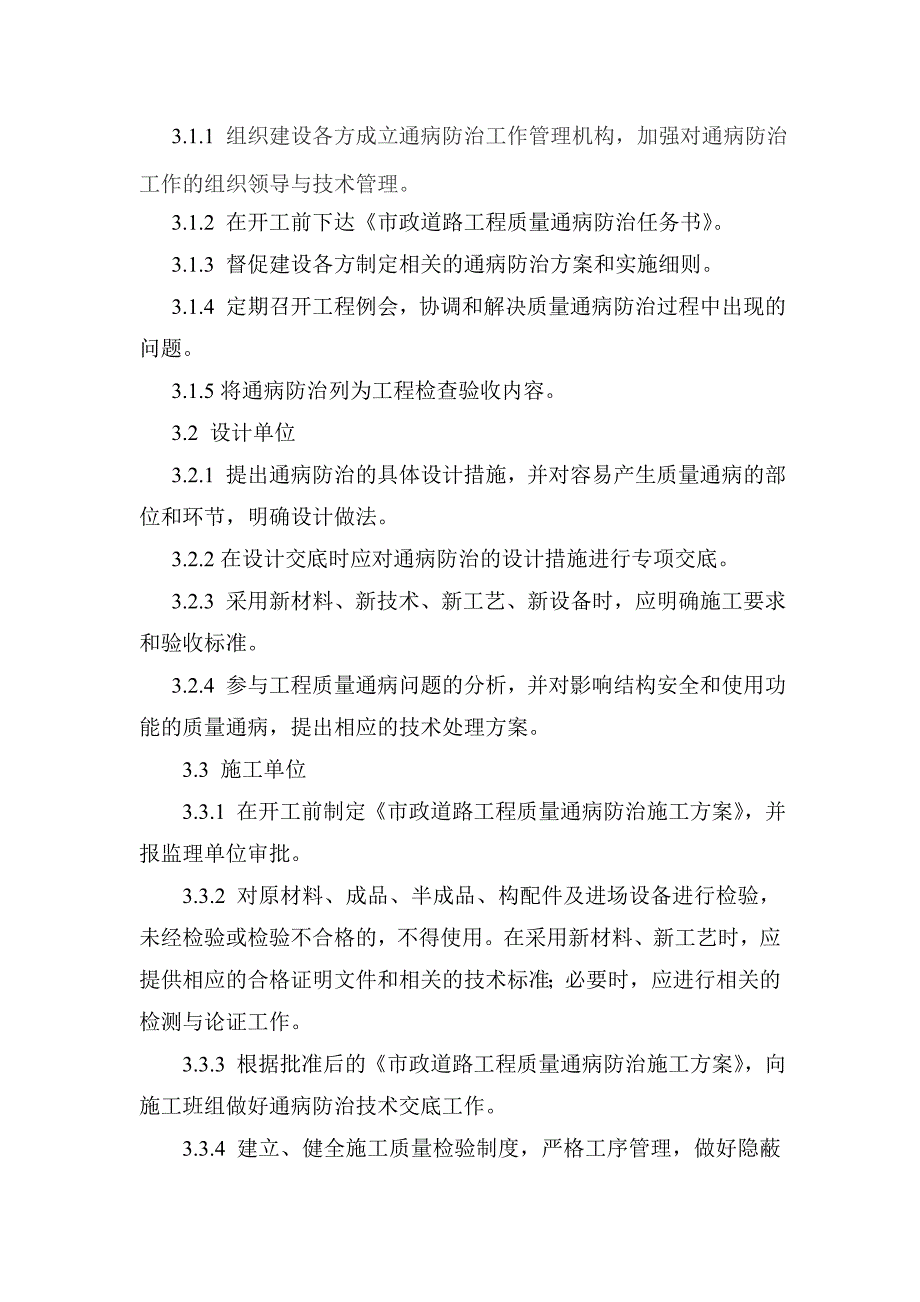 (工程质量)市政工程质量通病_第4页