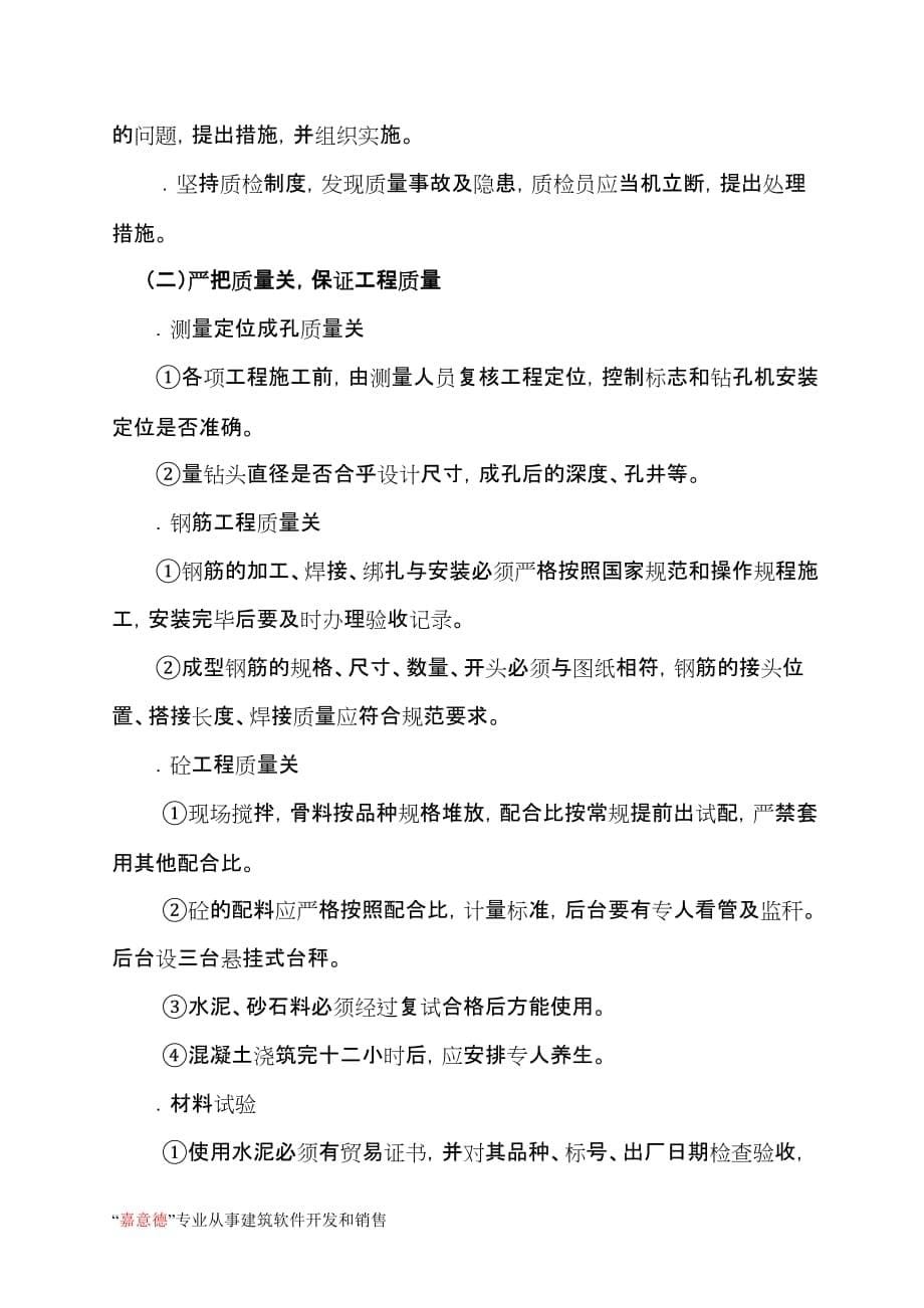 (工程设计)青海水库工程防渗墙施工组织设计_第5页