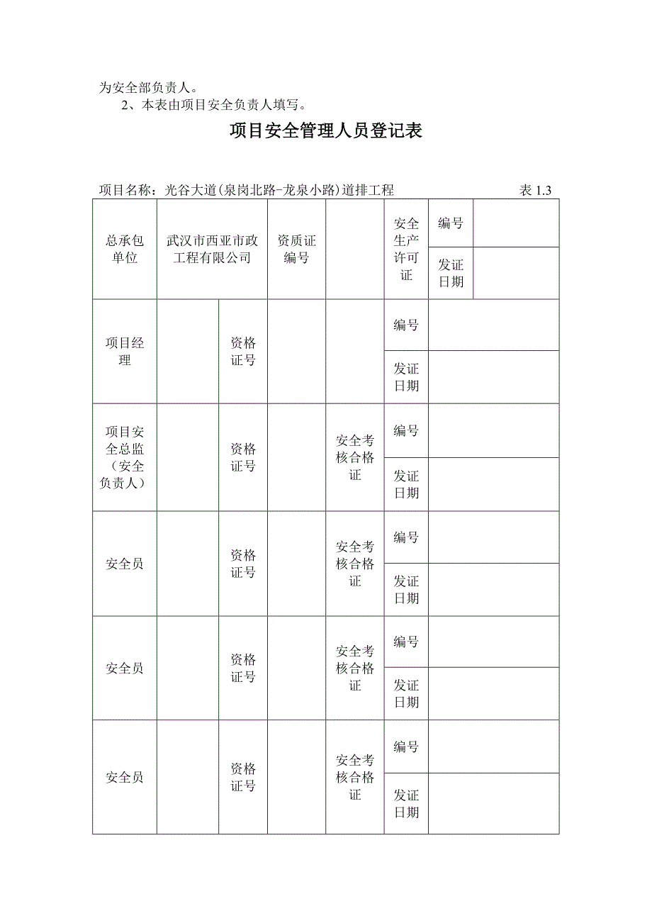 (工程安全)道排工程安全讲义_第4页