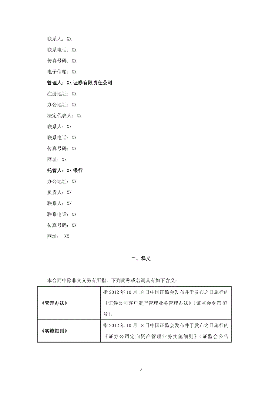 管理信息化某某定向资产管理计划_第4页