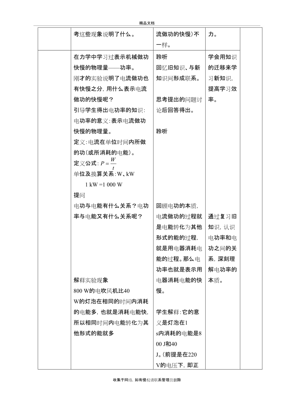 人教版九年级物理--18.2电功率(教案)资料_第3页