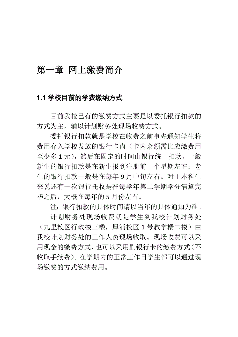 (交通运输)西南交通大学网上缴费指南_第4页