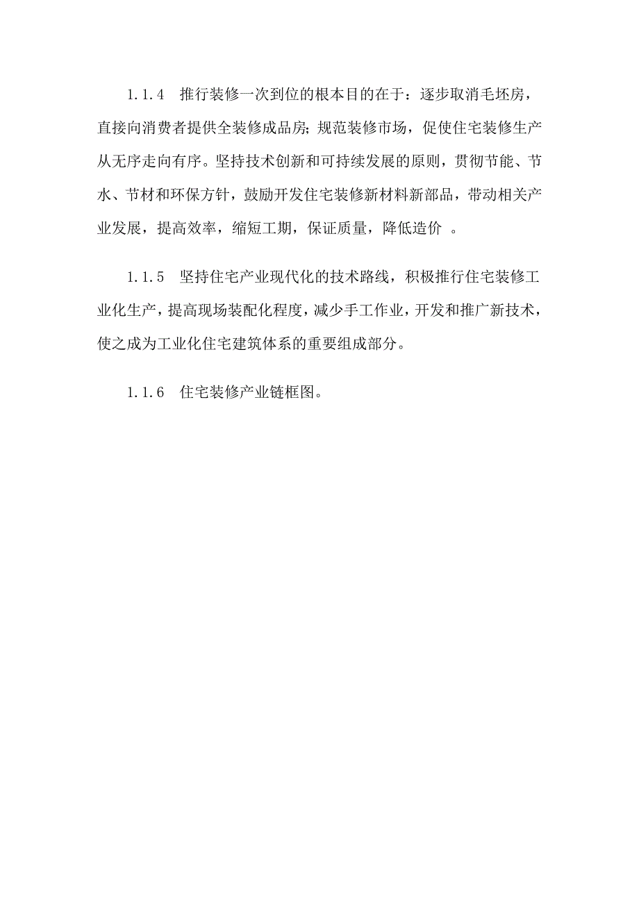 (房地产经营管理)商品住宅装修设计实施方案_第2页