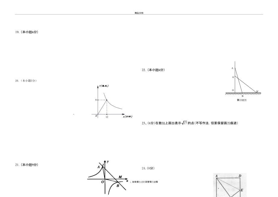 八年级期中考数学考试题说课材料_第5页