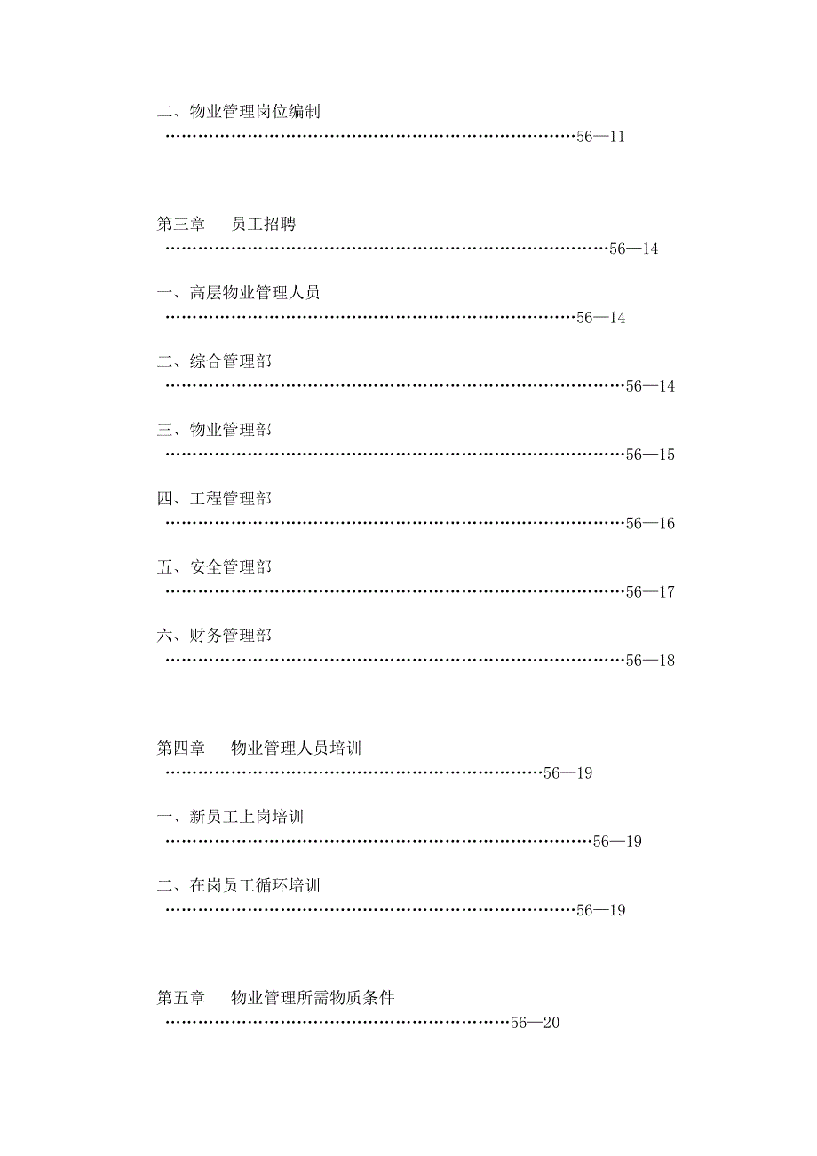 (物业管理)最新标准物业管理方案_第2页