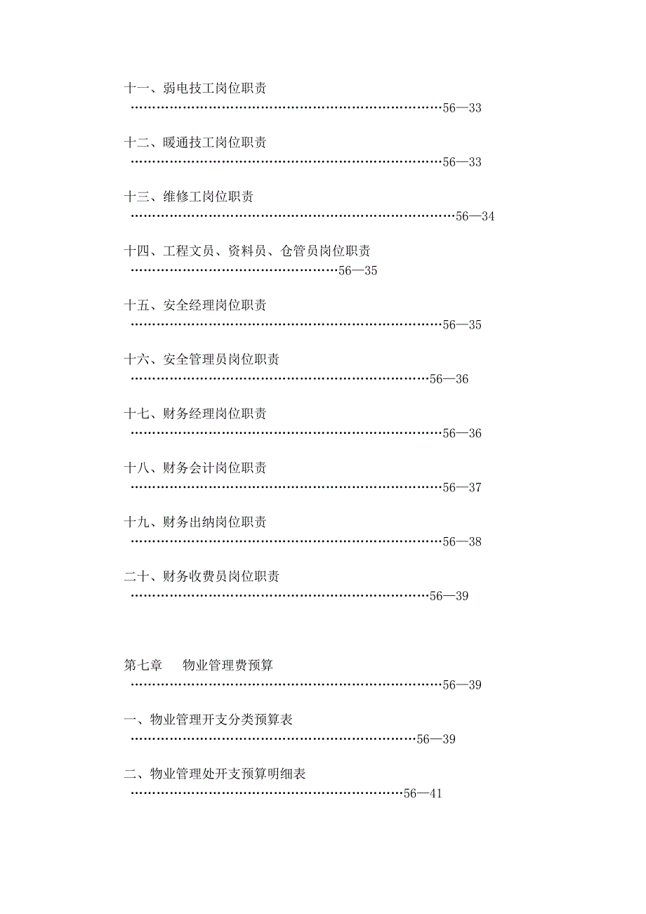 (物业管理)最新标准物业管理方案_第4页