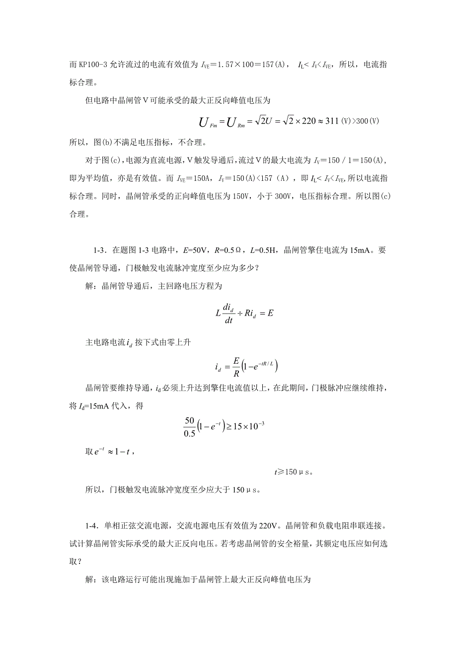 (电子行业企业管理)电力电子变流技术全本书课后答案_第2页