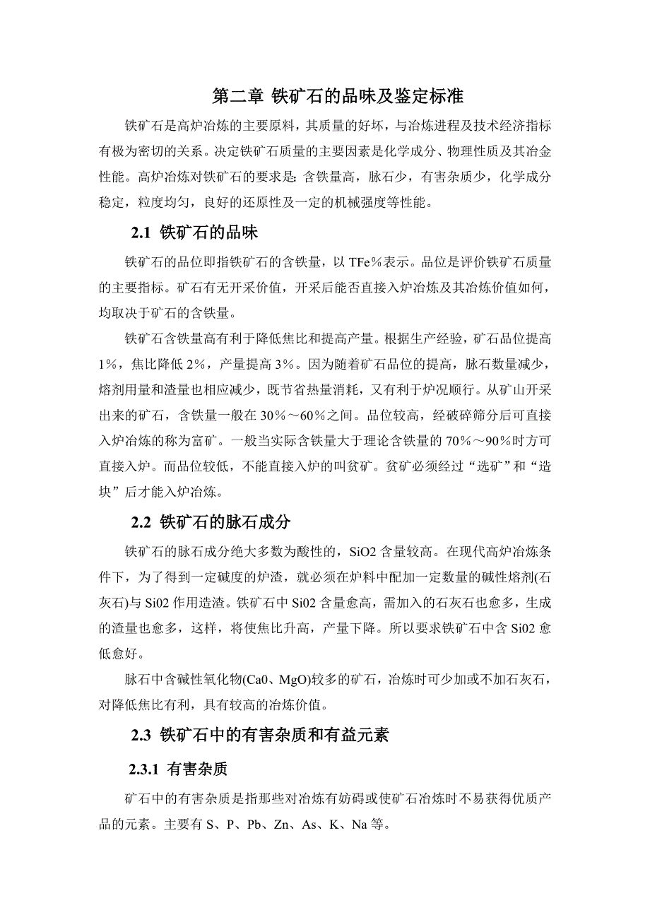 (冶金行业)铁矿石贸易公司内部讲义_第4页