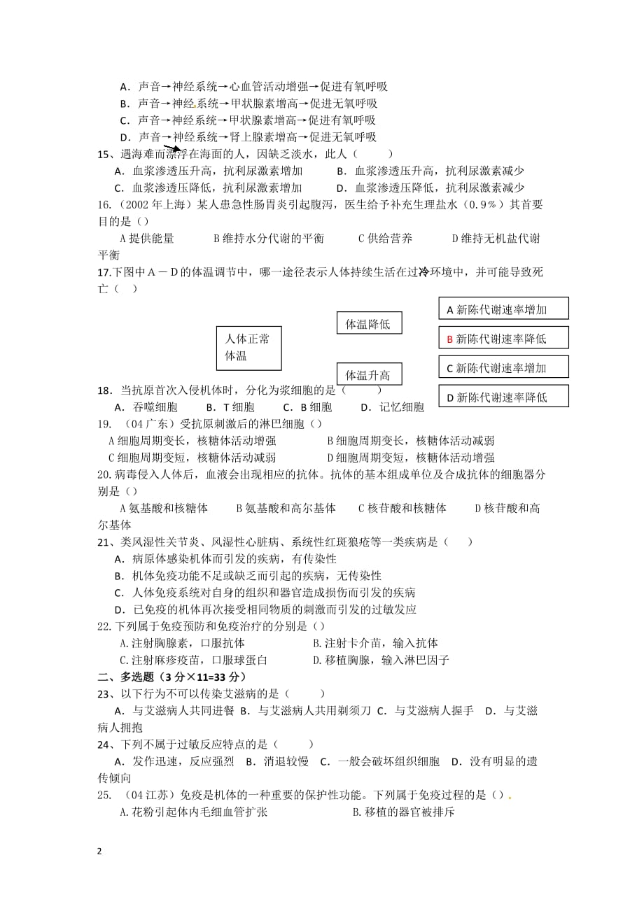 (生物科技)生物人教版必修3第2章测试题2_第2页