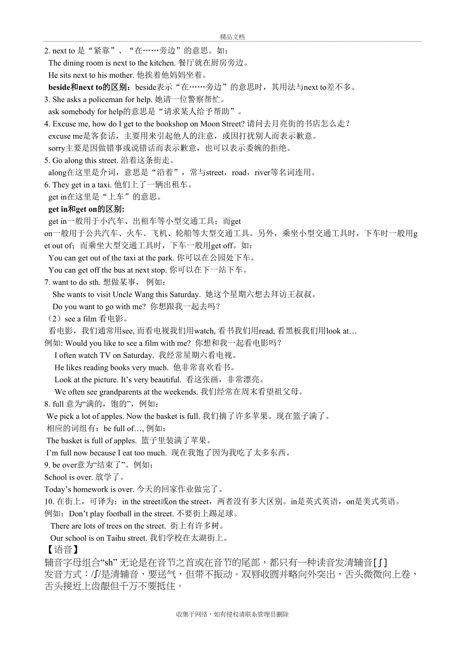 小学英语五年级下Unit3知识要点复习进程_第4页