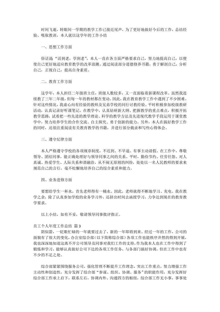 【2020-精品】员工个人年度工作总结模板9篇_第2页