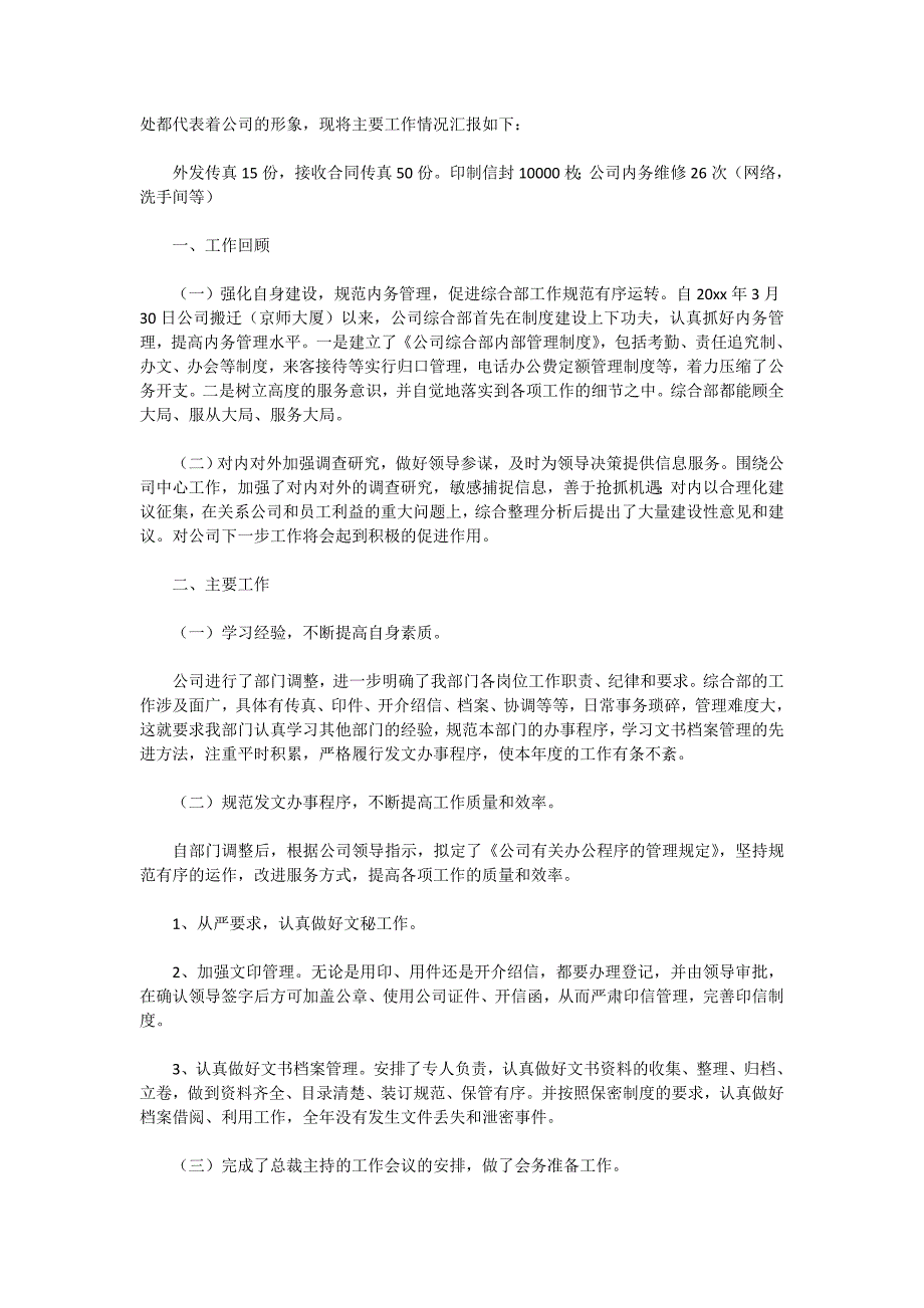 【2020-精品】员工个人年度工作总结模板9篇_第3页