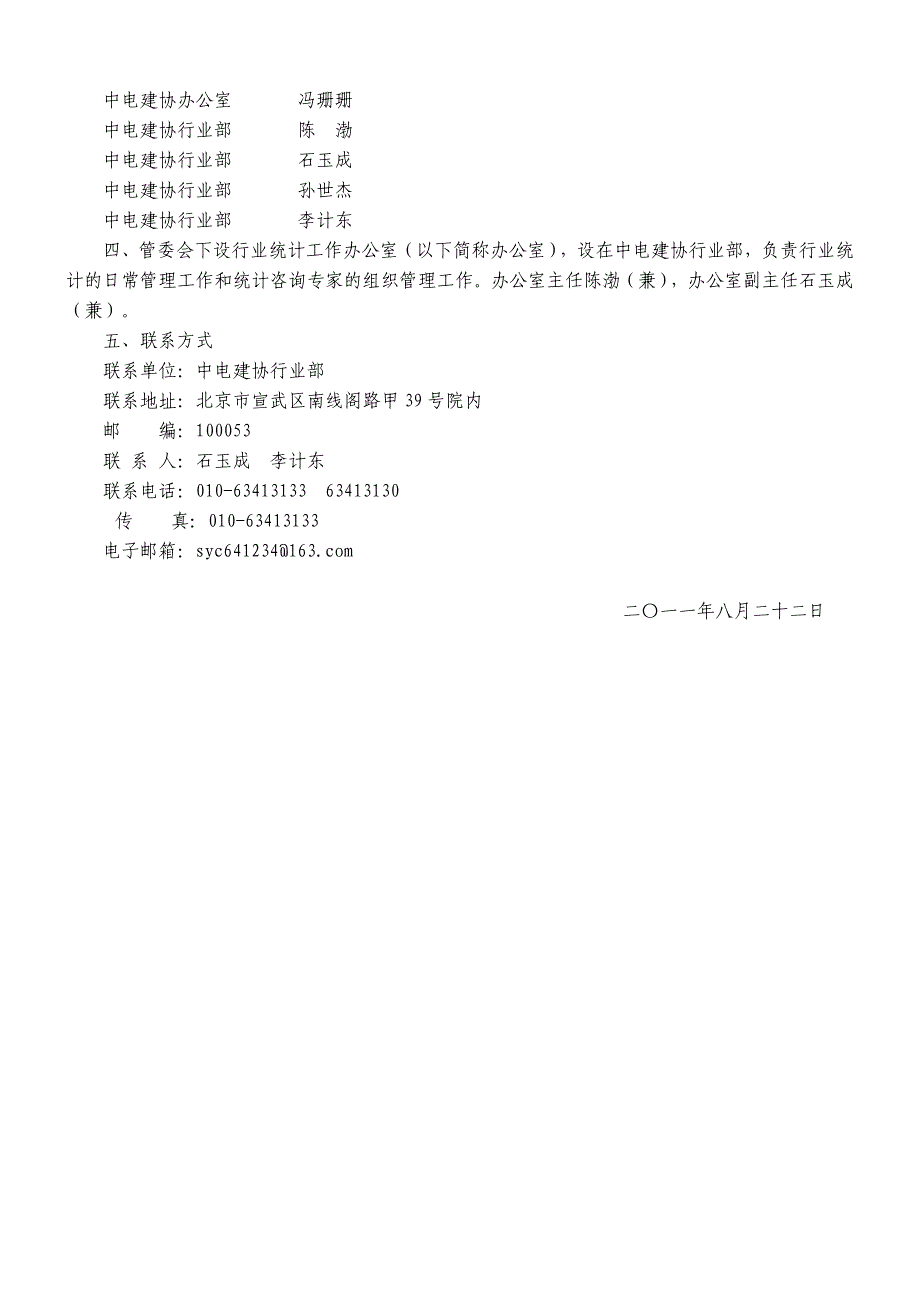 (电力行业)全国电力建设行业_第4页