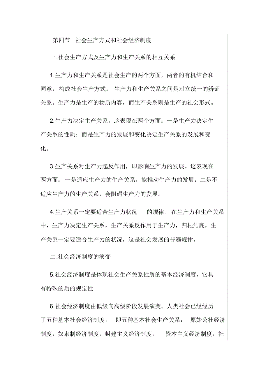 2011年4月自考真题政治经济学(财)(20200618192940) .pdf_第2页