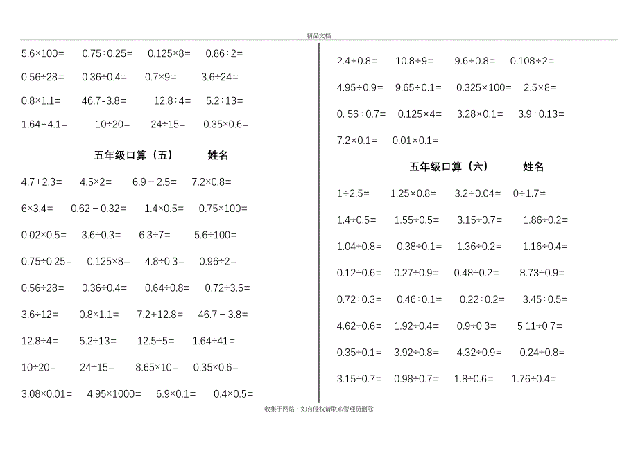 五年级口算1000题(打印版)培训讲学_第4页