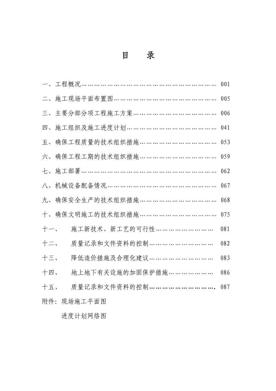 (工程质量)工程质量技术的组织措施_第1页