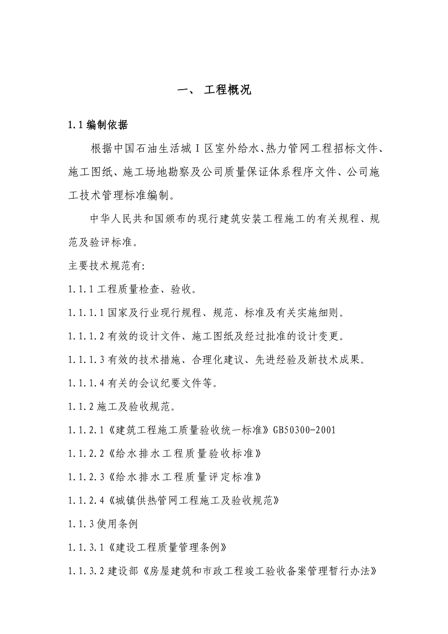 (工程质量)工程质量技术的组织措施_第2页