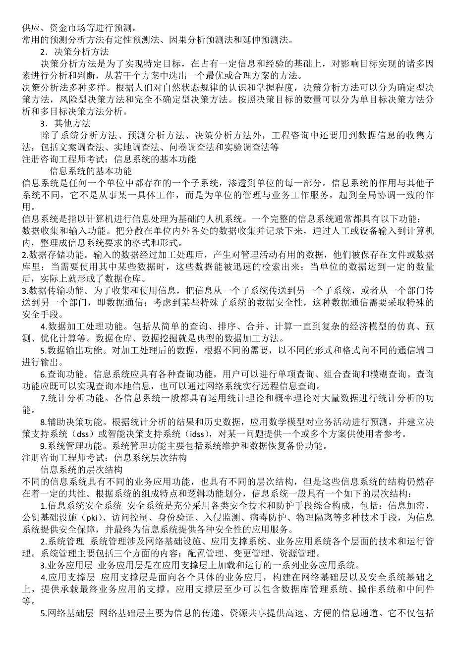 (工程考试)某某某注册咨询工程师考试辅导讲义汇总_第4页