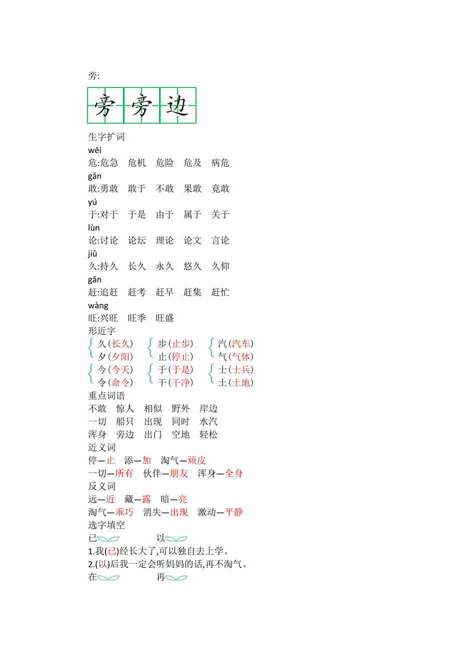 部编版二年级语文上册第七单元知识小结_第2页