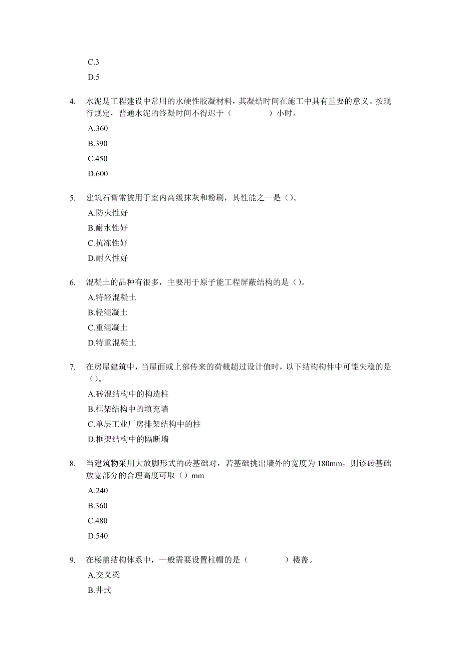 (工程考试)建筑工程评估基础考试试题及答案doc14页)_第2页