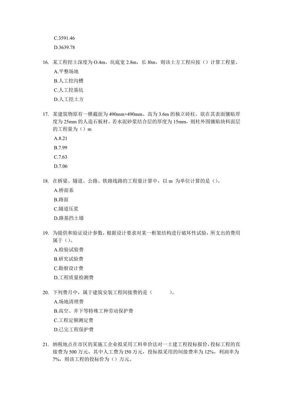 (工程考试)建筑工程评估基础考试试题及答案doc14页)_第4页