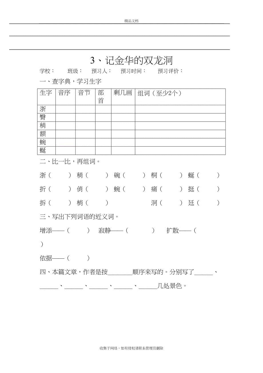 四年级语文下册预习卡复习进程_第5页