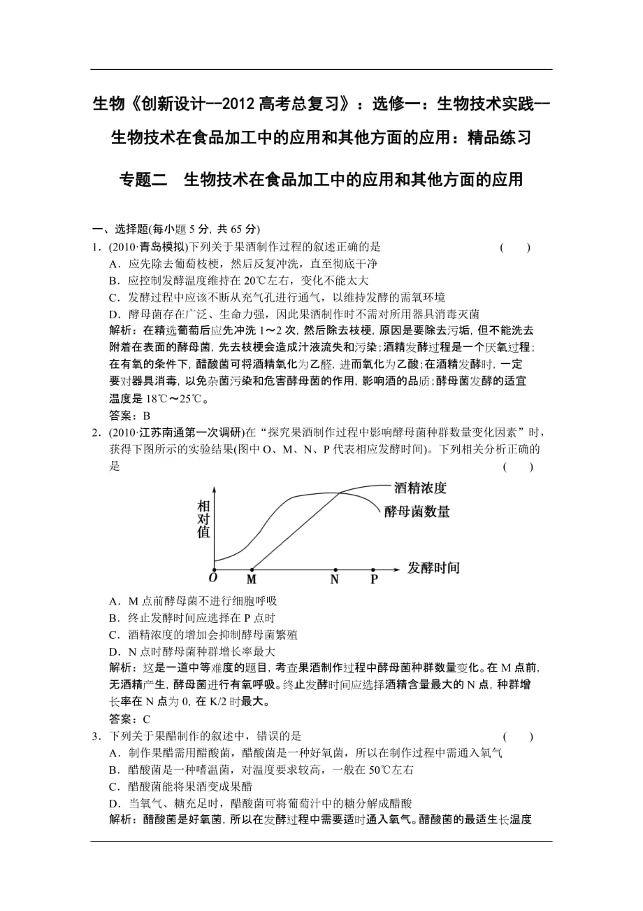 (冶金行业)实践生物技术在食品加工中的应用和其他方面的应用_第1页