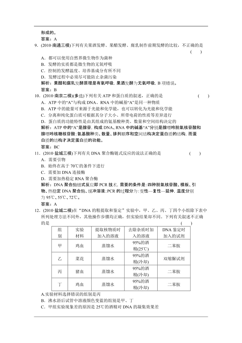 (冶金行业)实践生物技术在食品加工中的应用和其他方面的应用_第3页