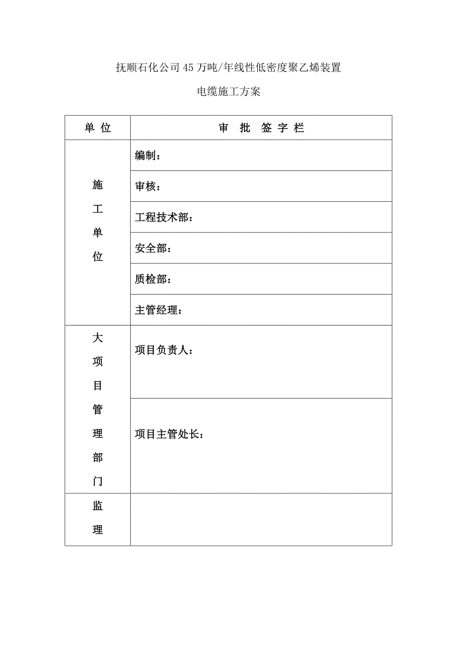 (电力行业)电缆敷设施工方案_第2页