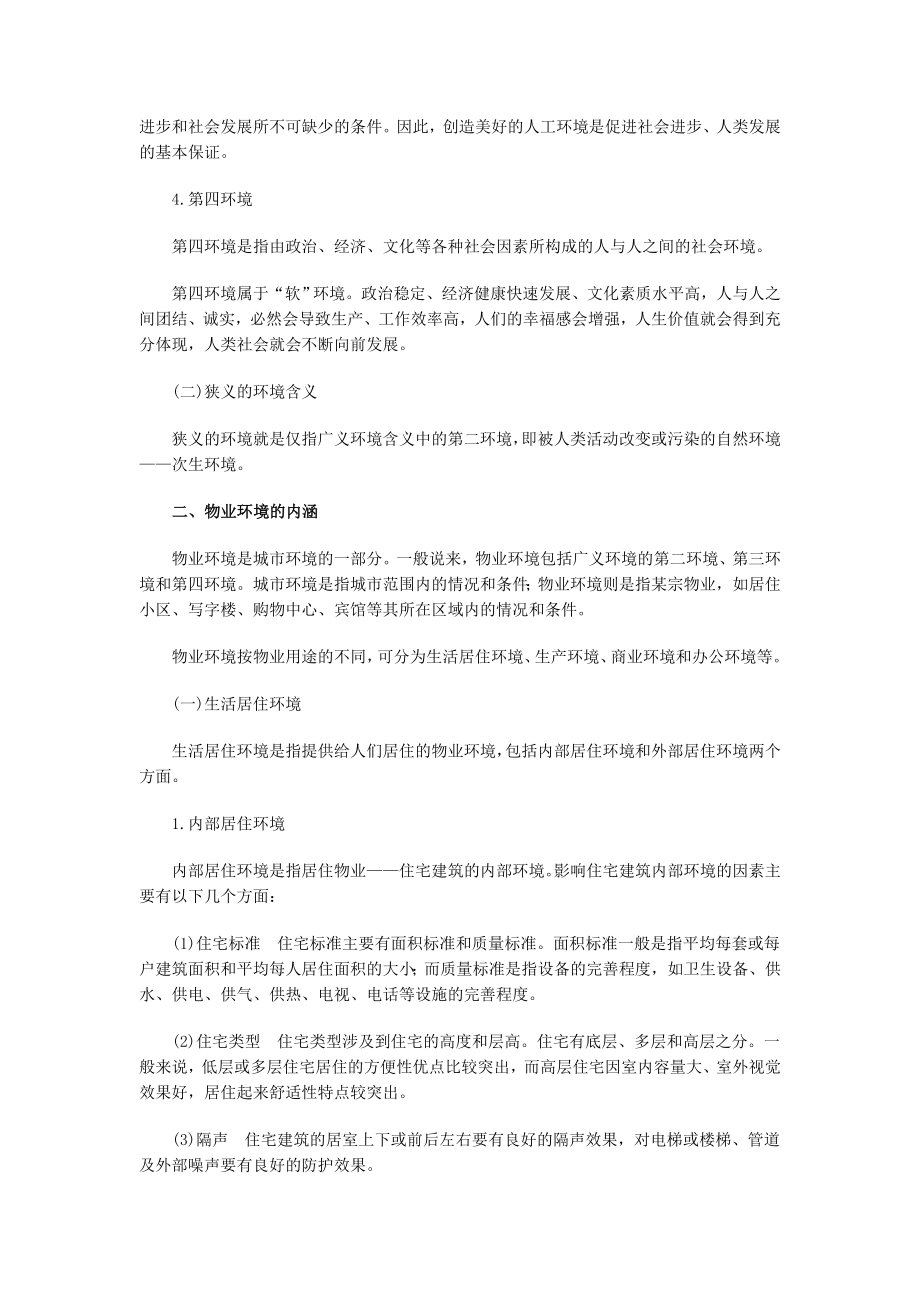 (物业管理)物业环境管理的基本概论_第2页