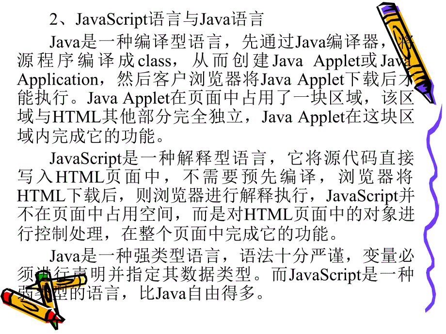 第4章Web脚本语言JavaScript_第3页