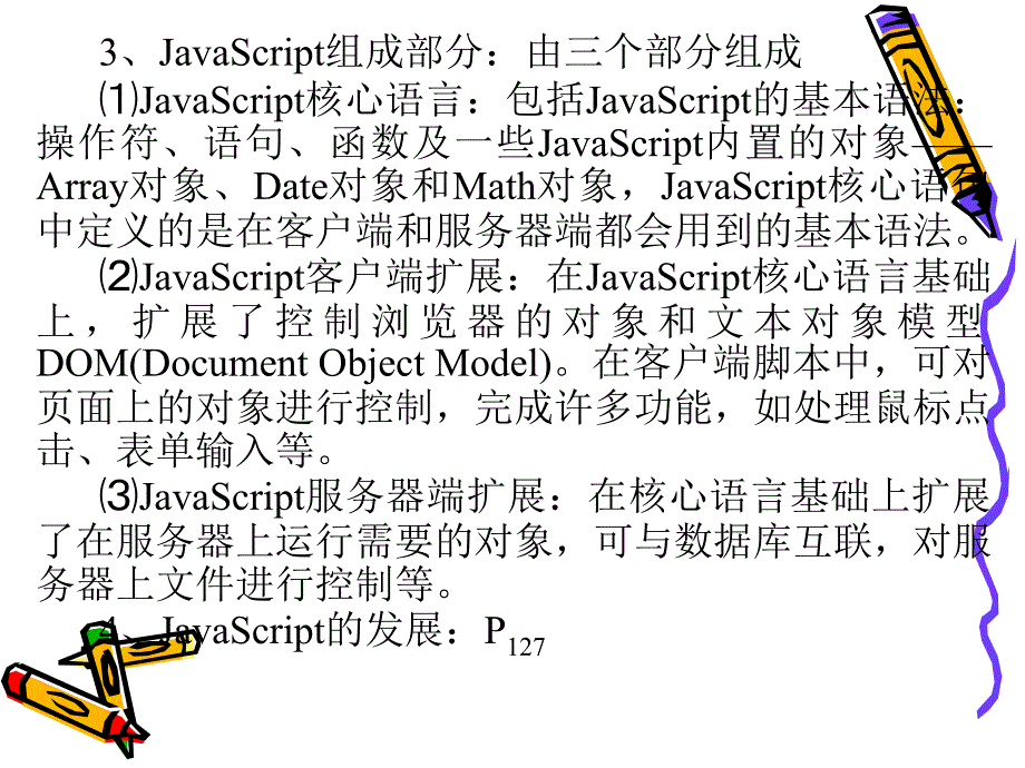 第4章Web脚本语言JavaScript_第4页