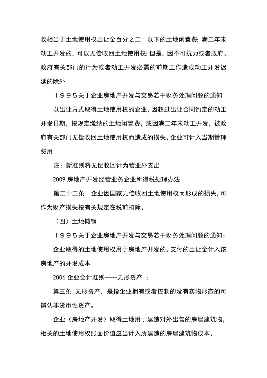 (房地产经营管理)房地产行业涉税解析与争议处理_第2页