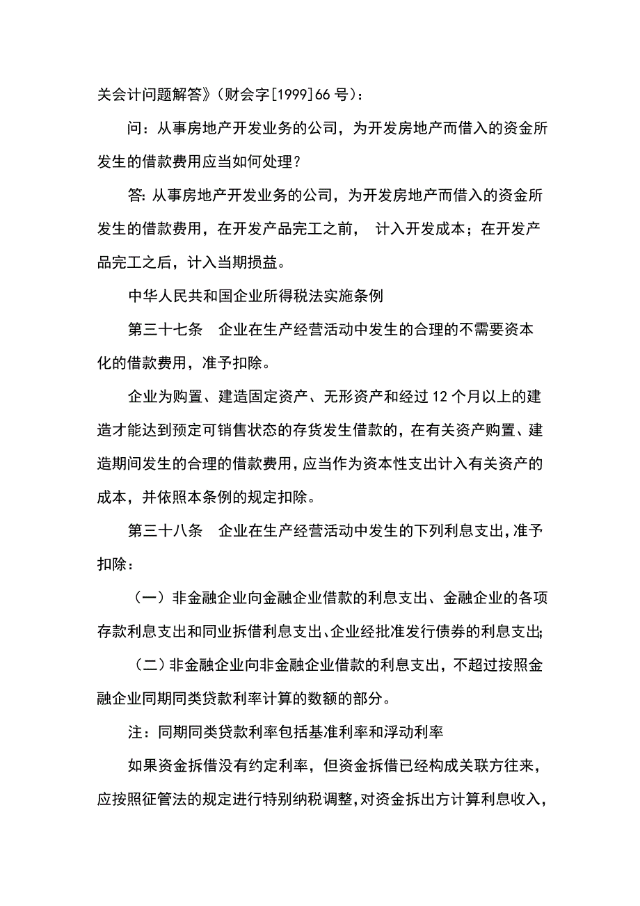 (房地产经营管理)房地产行业涉税解析与争议处理_第4页