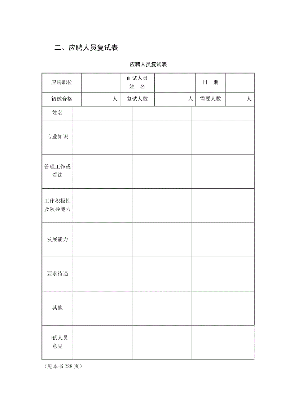 (物业管理)物业公司人力资源管理表格_第3页