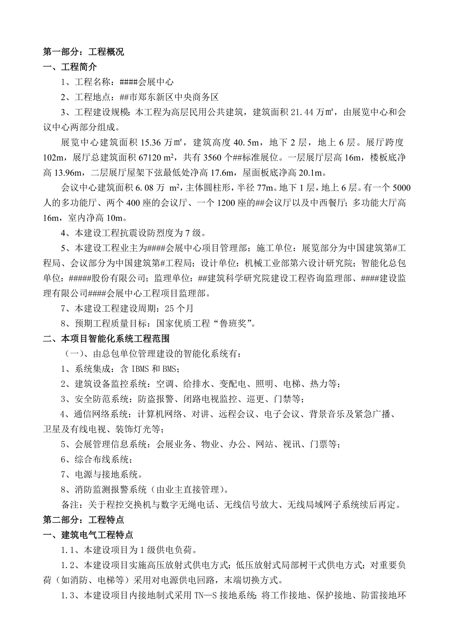 (工程监理)智能化工程施工监理实施细则_第4页