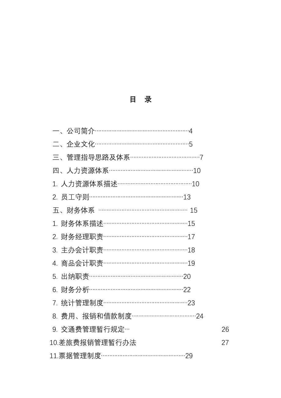 (酒类资料)企业管理企业经营管理体系_第2页