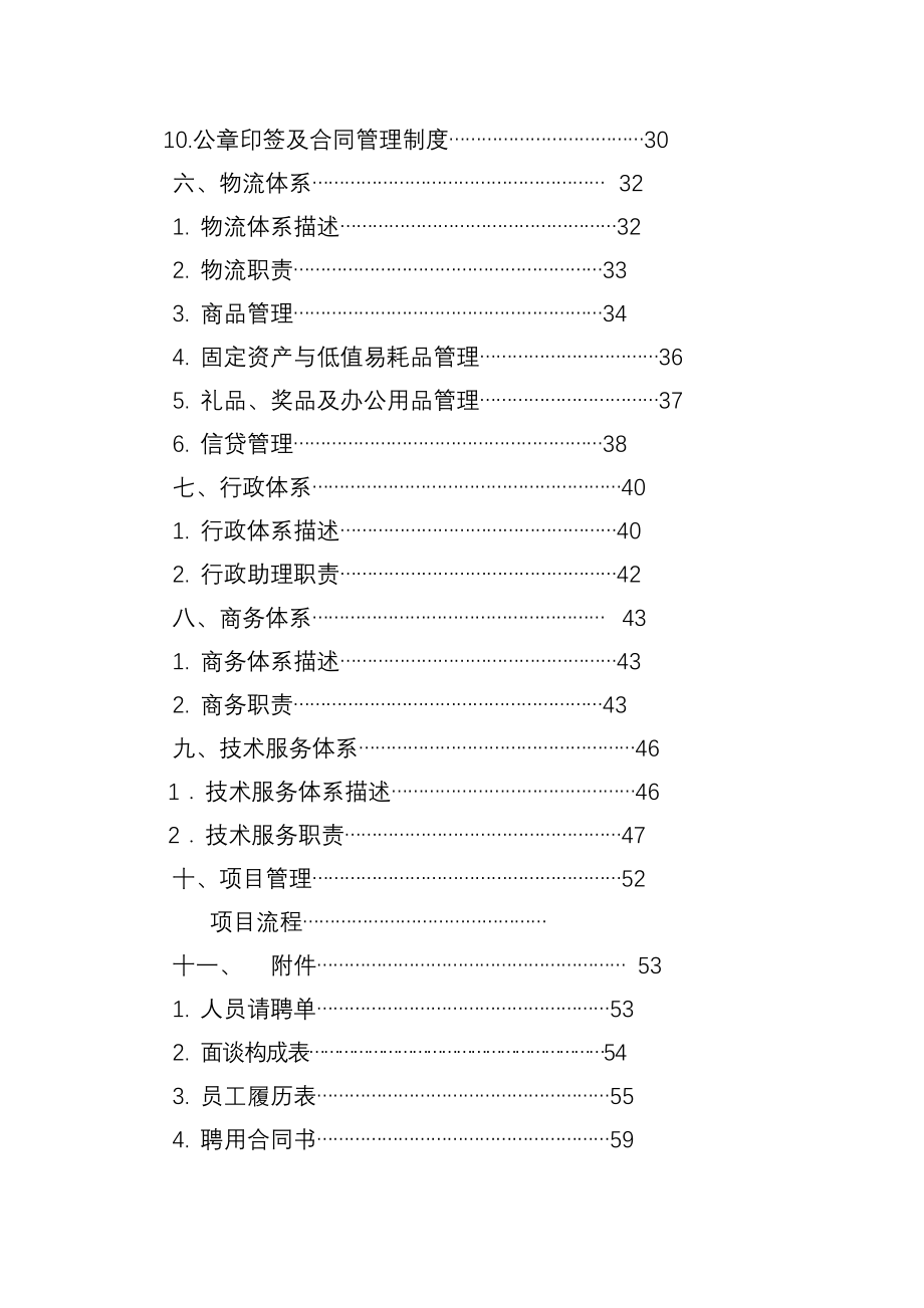 (酒类资料)企业管理企业经营管理体系_第3页