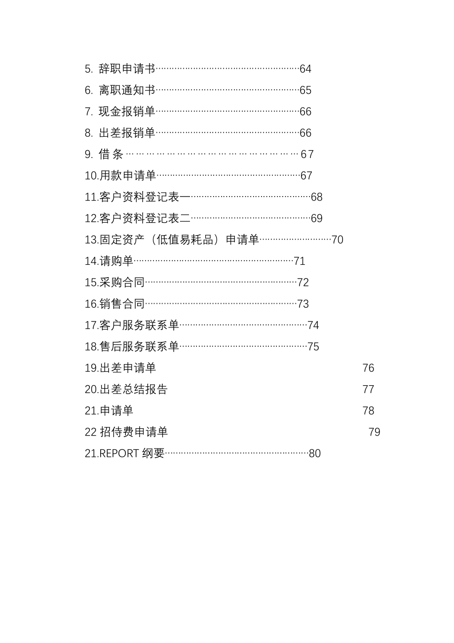 (酒类资料)企业管理企业经营管理体系_第4页