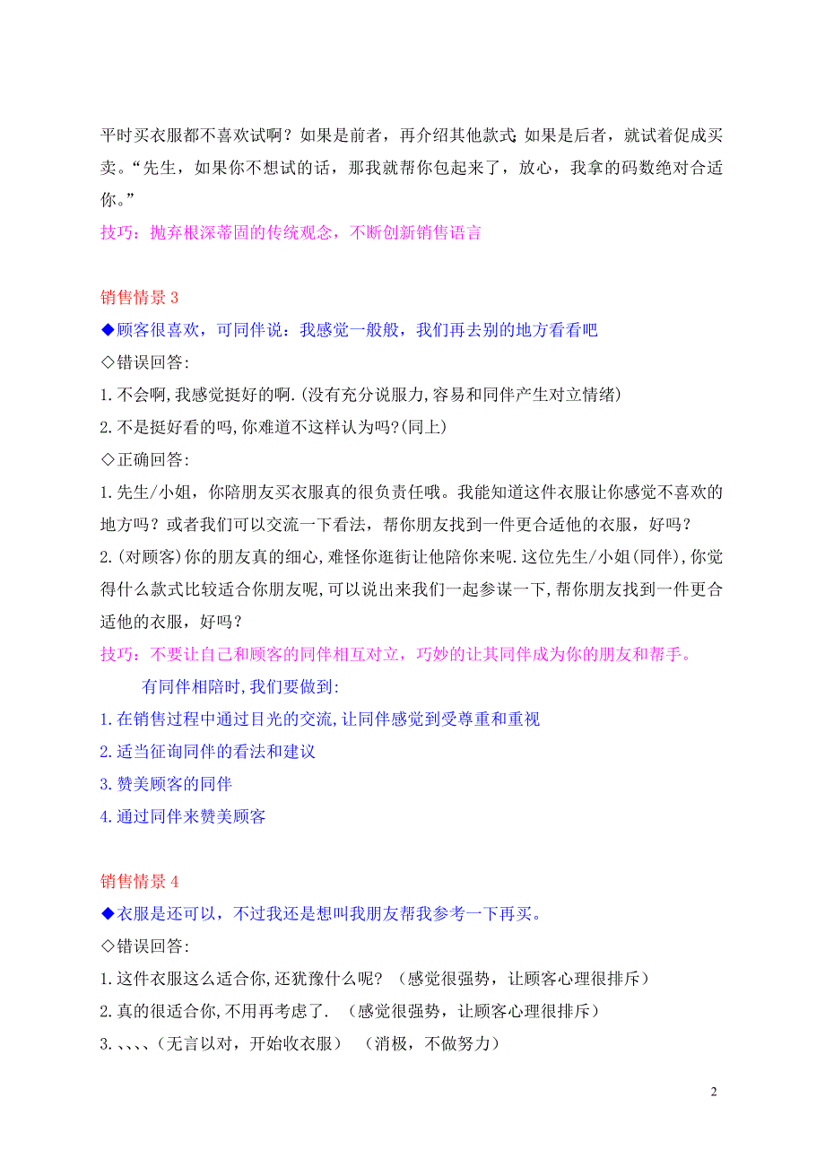 (服装销售管理)服装销售超级实战语录_第2页