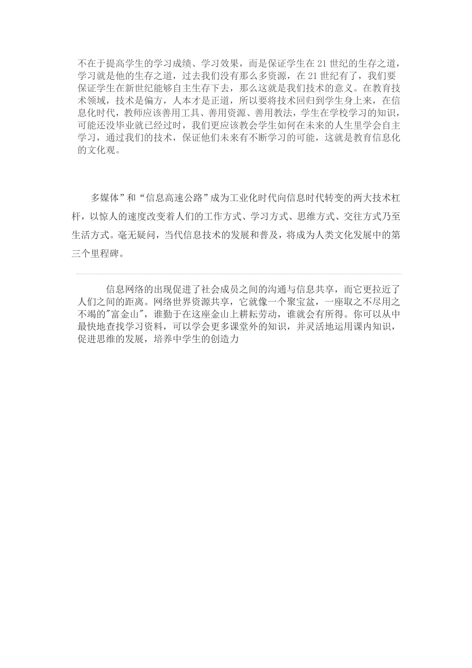 管理信息化面向信息化的教师文化_第2页