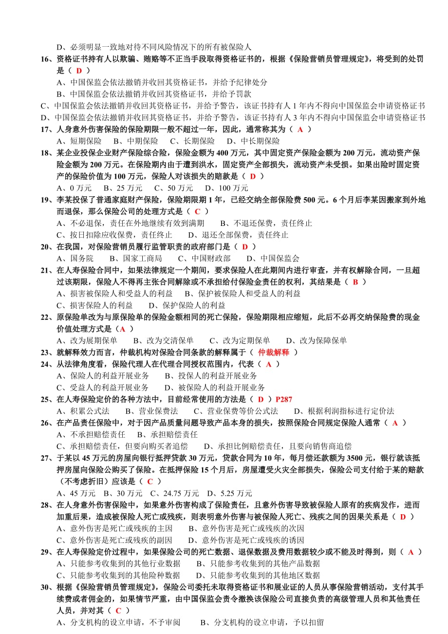 (金融保险)某年保险代理人资格考试模拟试卷_第3页