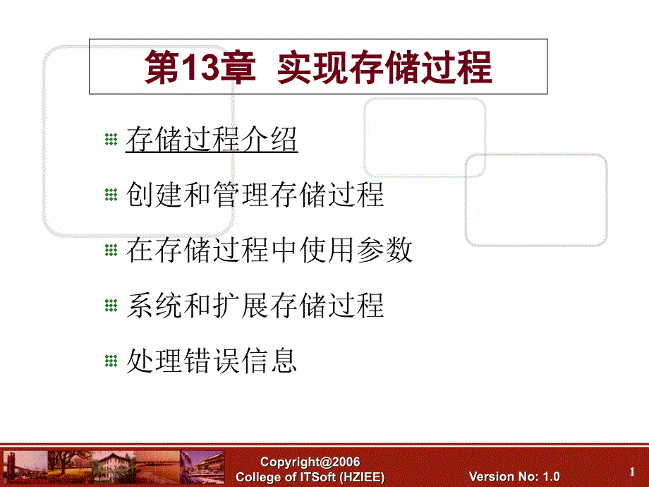 存储过程介绍创建和管理存储过程在存储过程中使用参数系统说课讲解_第1页