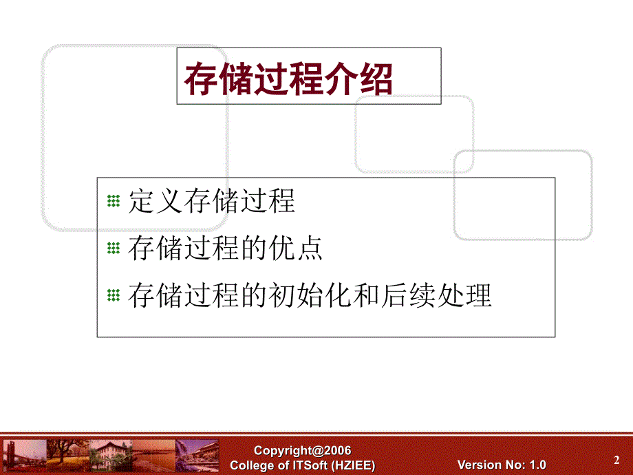 存储过程介绍创建和管理存储过程在存储过程中使用参数系统说课讲解_第2页