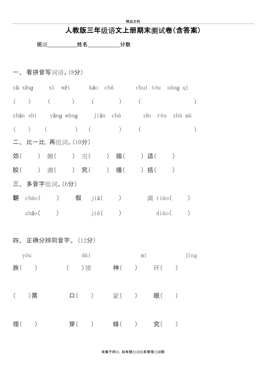 人教版三年级语文上册期末试卷及答案复习课程_第2页