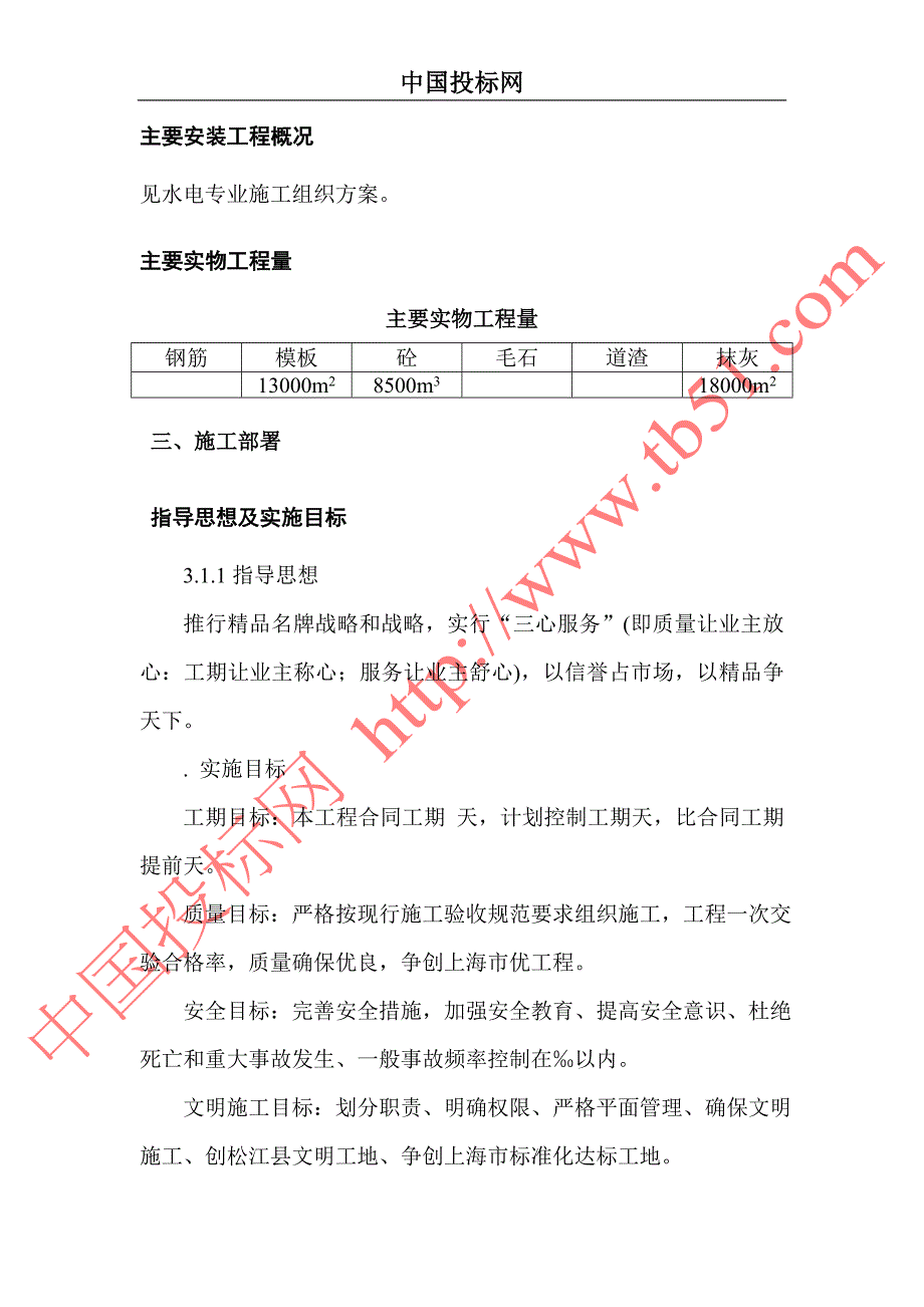 (工程设计)陈昌兄弟石材某市公司新建工程施工组织设计_第4页