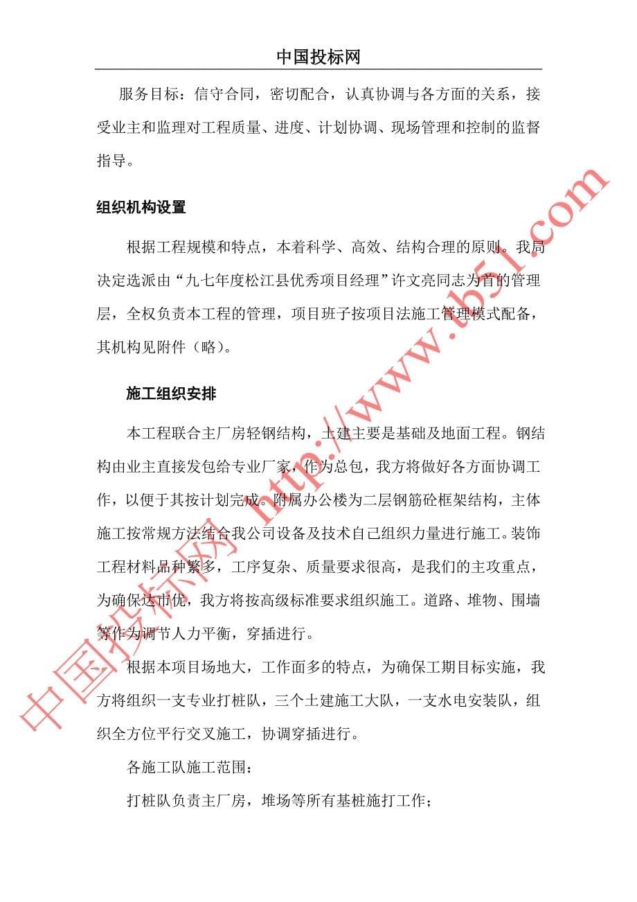 (工程设计)陈昌兄弟石材某市公司新建工程施工组织设计_第5页
