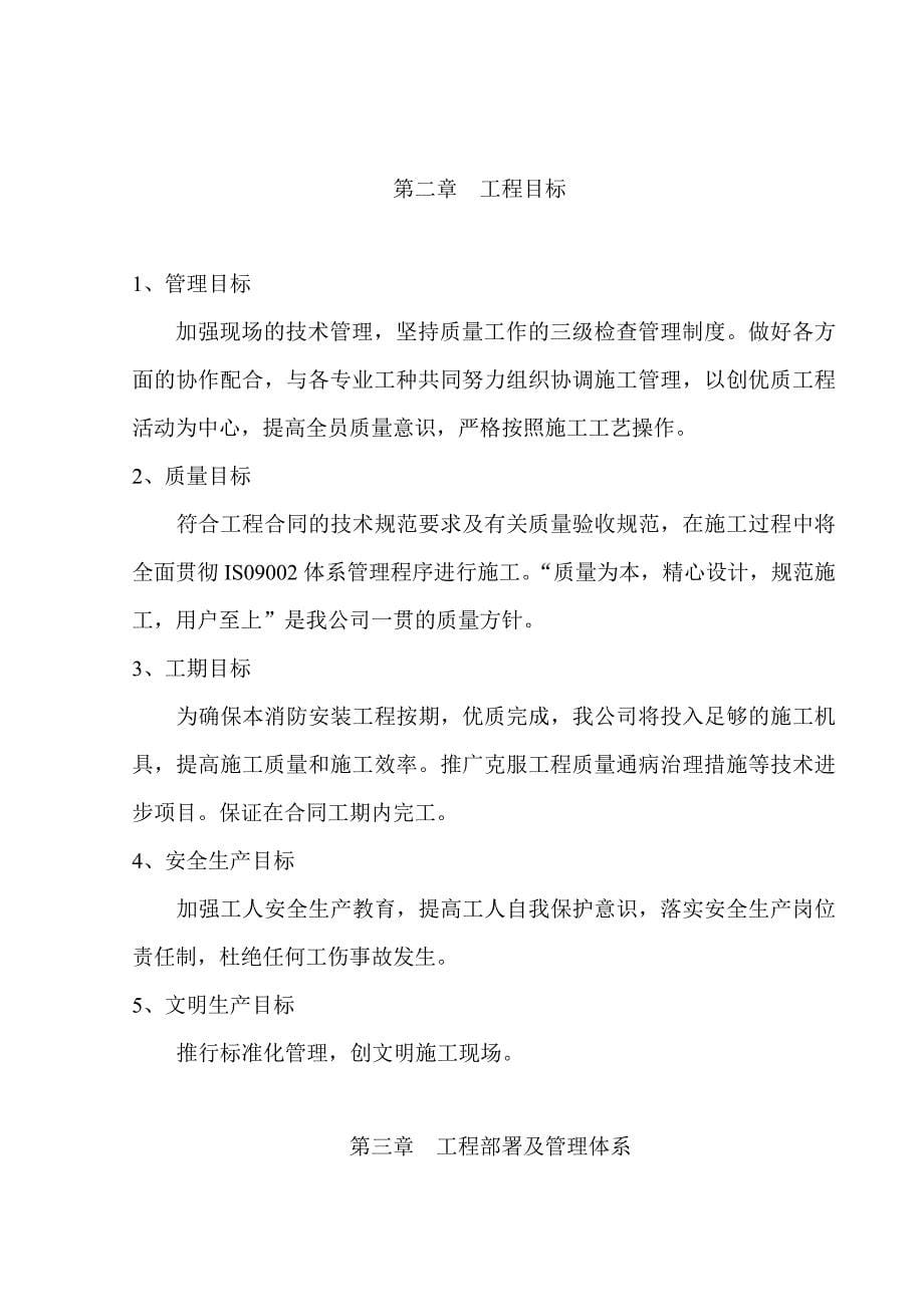 (工程设计)某消防安装工程施工组织设计_第5页