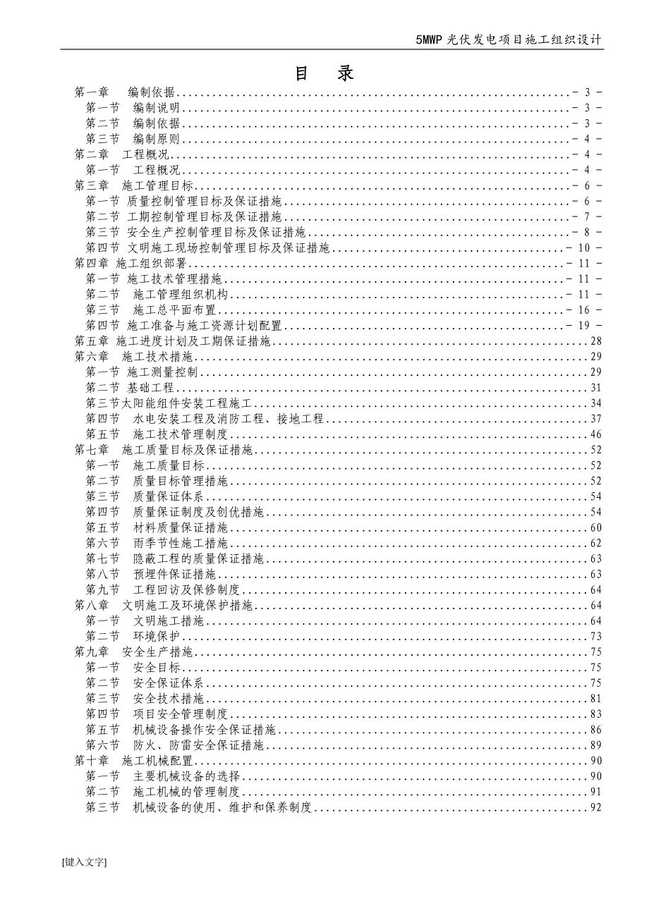 (工程设计)5MWp光伏发电并网工程施工组织设计_第2页