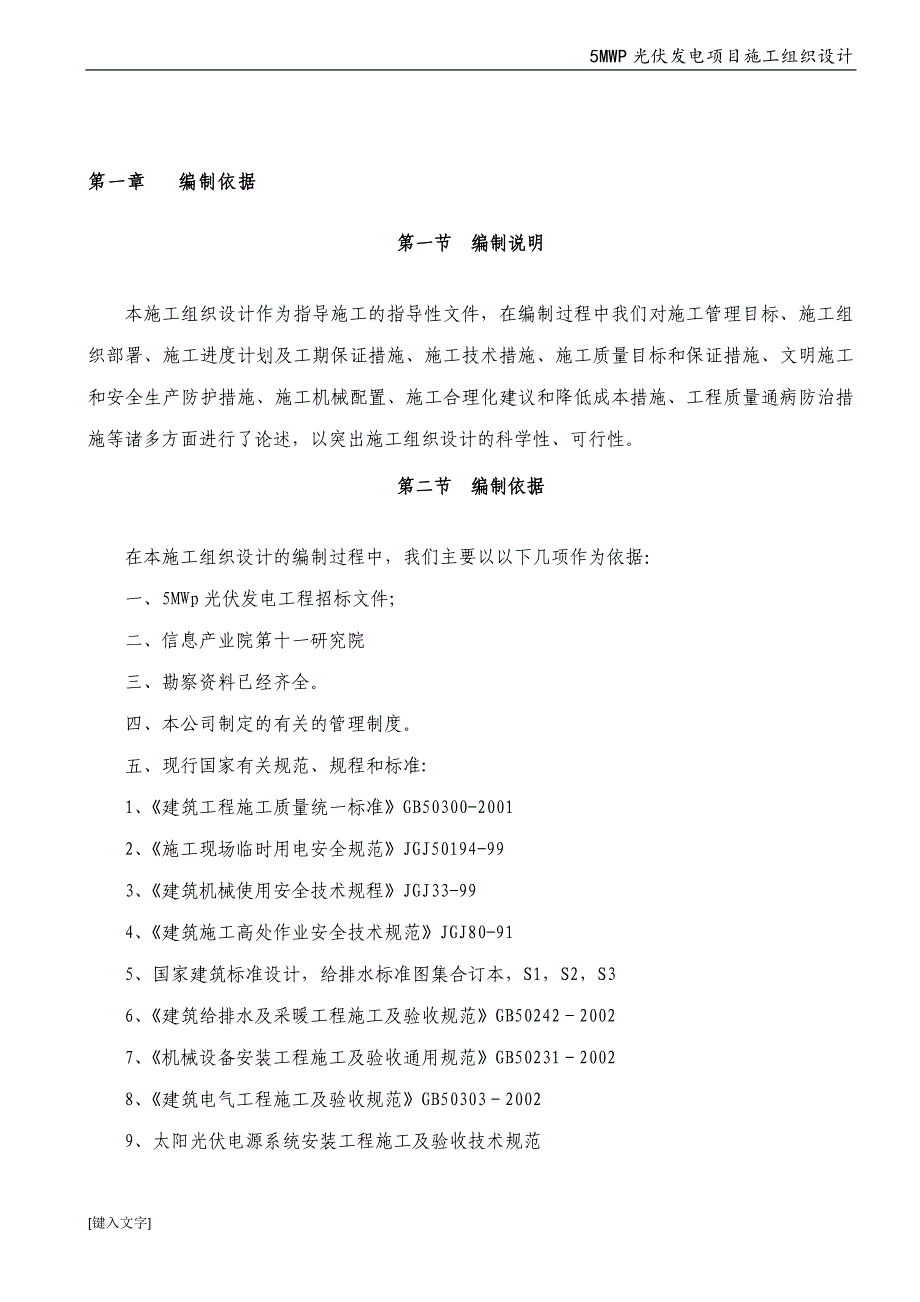 (工程设计)5MWp光伏发电并网工程施工组织设计_第3页